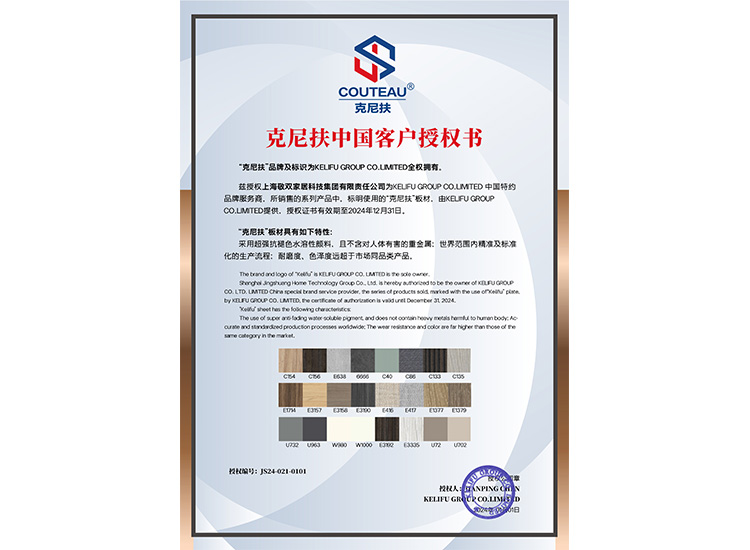 克尼扶中国客户授权书